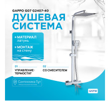 Душевая система Gappo G07 G2407-40 с термостатом Хром