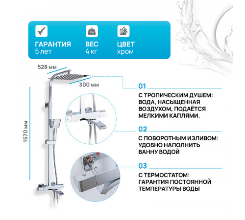 Душевая система Gappo G07 G2407-40 с термостатом Хром