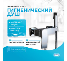 Гигиенический душ со смесителем Gappo G07 G2007 Хром