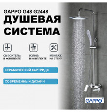 Душевая система Gappo G48 G2448 Белая Хром