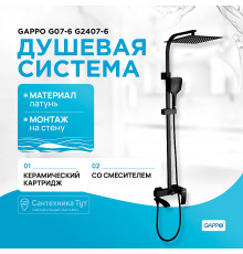 Душевая система Gappo G07-6 G2407-6 Черная матовая