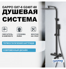 Душевая система Gappo G07-6 G2407-60 с термостатом Черная матовая