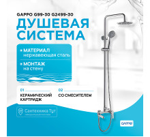 Душевая система Gappo G99-30 G2499-30 Сатин