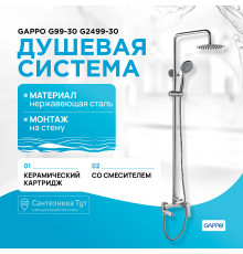 Душевая система Gappo G99-30 G2499-30 Сатин