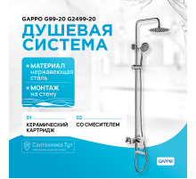 Душевая система Gappo G99-20 G2499-20 Сатин