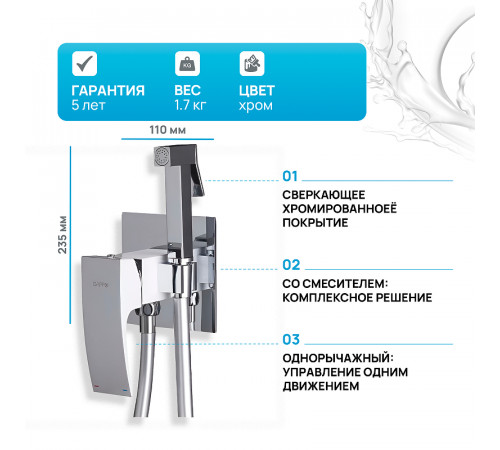 Гигиенический душ со смесителем Gappo Jacob G7207-1 Хром