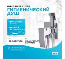 Гигиенический душ со смесителем Gappo Jacob G7207-8 Белый Хром