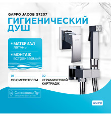 Гигиенический душ со смесителем Gappo Jacob G7207 Хром