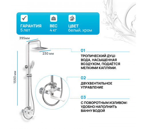 Душевая система Gappo G49 G2449 Белая Хром