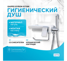 Гигиенический душ со смесителем Gappo Gyron G7296 Хром Белый