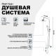 Душевая система Frap F2441 Белая Хром