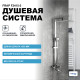 Душевая система Frap F2415-2 Хром