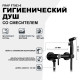 Гигиенический душ со смесителем Frap F7503-6 Черный матовый