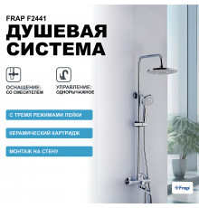 Душевая система Frap F2441 Белая Хром