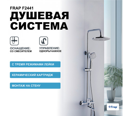 Душевая система Frap F2441 Белая Хром