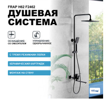 Душевая система Frap H62 F2462 Черная матовая