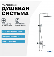 Душевая система Frap H61 F2461 Хром