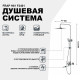 Душевая система Frap H61 F2461 Хром