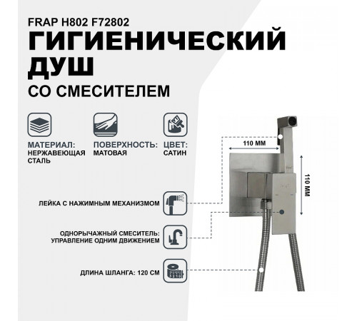 Гигиенический душ со смесителем Frap H802 F72802 Сатин