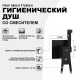 Гигиенический душ со смесителем Frap H802-6 F72802-6 Черный матовый