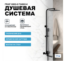 Душевая система Frap H802-6 F24802-6 Черная матовая