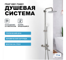 Душевая система Frap H801 F24801 Сатин