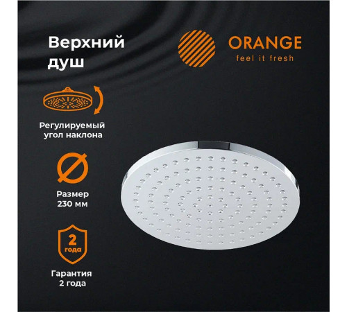 Верхний душ Orange S07TS Хром