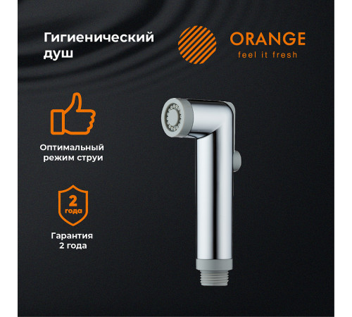 Гигиенический душ Orange HS001cr Хром