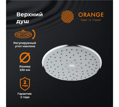 Верхний душ Orange S05TS Хром