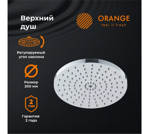 Верхний душ Orange S09TS Хром