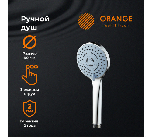 Ручной душ Orange OAS01 Хром