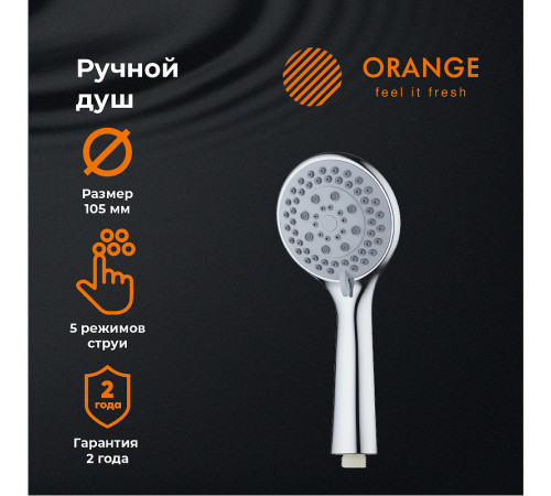 Ручной душ Orange O-Shower OS01 Хром