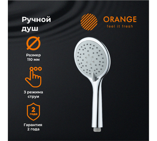 Ручной душ Orange S05HS Хром