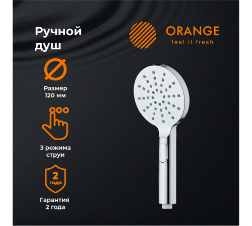 Ручной душ Orange S09HS Хром