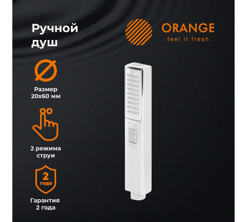 Лейка для душа Orange Stick LM08cr Хром