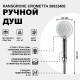 Ручной душ Hansgrohe Crometta 26823400 Хром