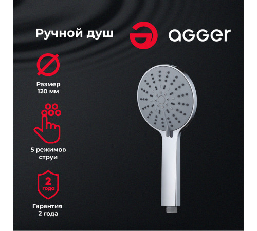 Ручной душ Agger Breeze A01 Хром