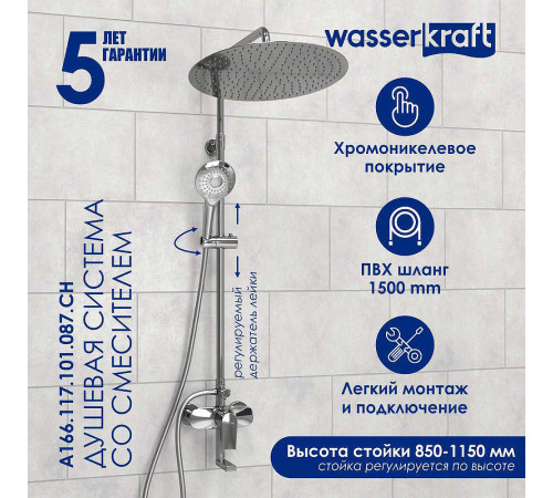 Душевая система WasserKRAFT A166.117.101.087.CH Хром