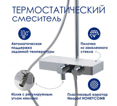 Душевая система WasserKRAFT A113.117.059.CH Thermo с термостатом Хром Белая