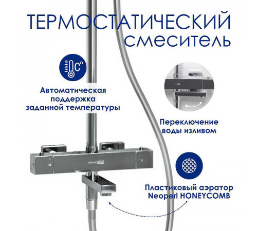 Душевая система WasserKRAFT A199.119.126.087.CH Thermo с термостатом Хром