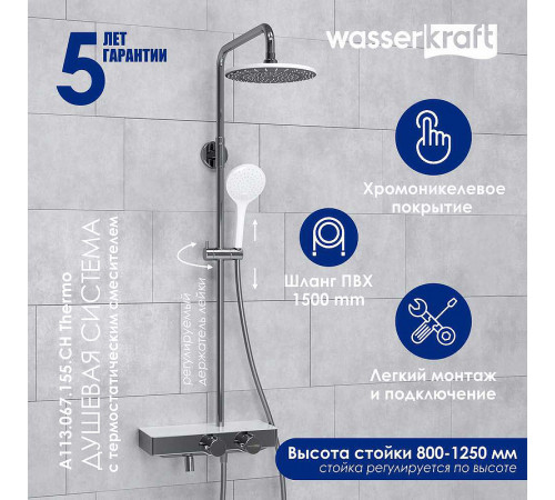 Душевая система WasserKRAFT A113.067.155.CH Thermo с термостатом Хром Белая