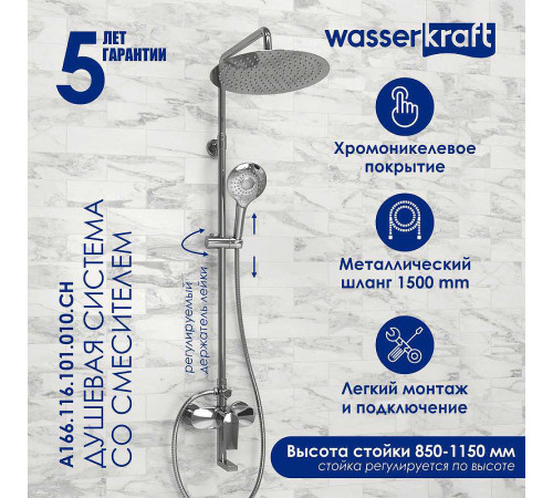 Душевая система WasserKRAFT A166.116.101.010.CH Хром