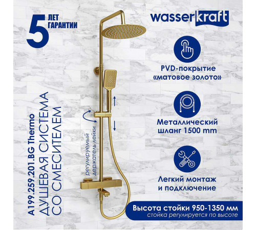 Душевая система WasserKRAFT A199.259.201.BG Thermo с термостатом Золото матовое