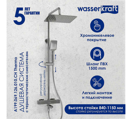 Душевая система WasserKRAFT A199.069.126.010.CH Thermo с термостатом Хром