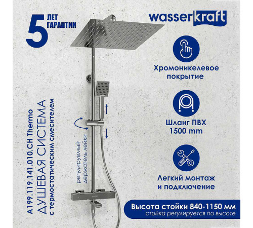 Душевая система WasserKRAFT A199.119.141.010.CH Thermo с термостатом Хром