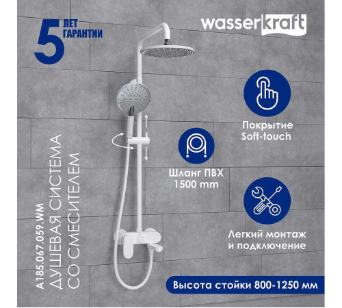 Душевая система WasserKRAFT A185.067.059.WM Белая матовая