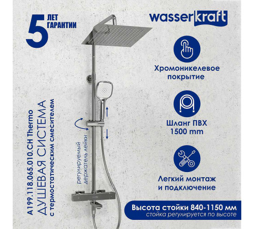 Душевая система WasserKRAFT A199.118.065.010.CH Thermo с термостатом Хром