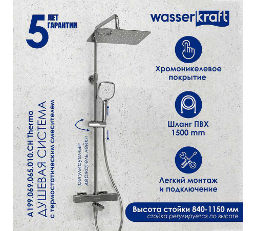 Душевая система WasserKRAFT A199.069.065.010.CH Thermo с термостатом Хром