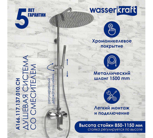 Душевая система WasserKRAFT A166.117.137.010.CH Хром