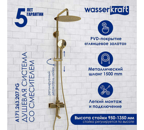 Душевая система WasserKRAFT A171.263.207.PG Золото глянцевое